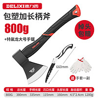 DELIXI 德力西 斧头劈柴神器 800G 包塑柄斧+手锯