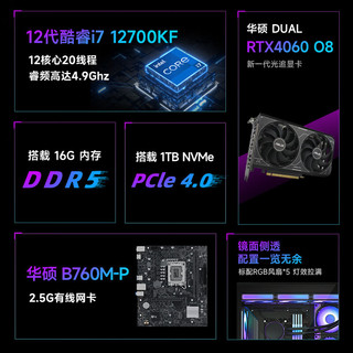 IPASON 攀升 战神RS 十二代酷睿版 游戏台式机 黑色（酷睿i7-12700KF、RTX 4060 8G、16GB、1TB SSD）