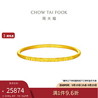 周大福 传承卷草纹黄金手镯(工费2180)58mm 约32.68g F234353