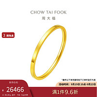 周大福 简约时尚足金黄金手镯(工费780)56mm 约35....