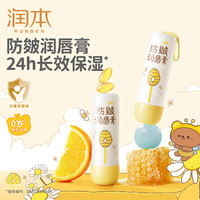 润本 婴儿润唇膏
