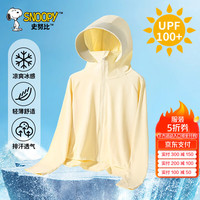 史努比儿童防晒衣凉感速干女童防晒服夏季防紫外线薄款百搭冰丝上衣外套 奶黄 140