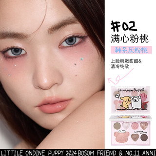 小奥汀（littleondine）七色眼影综合盘02色满心粉...