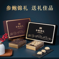 【高档】双拼海参鲍鱼礼盒淡干大连特产过年货节佳品海鲜干货