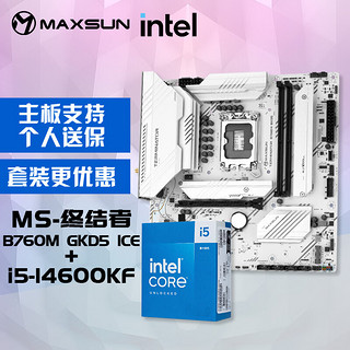 MAXSUN 铭瑄 MS-终结者B760M GKD5 ICE电脑主板+英特尔i5-14600KF 酷睿14代 处理器主板CPU套装