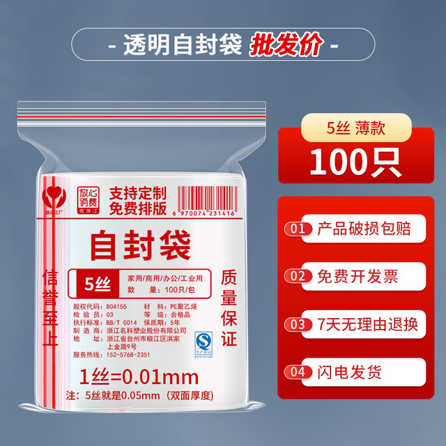 CUCU 楚楚 加厚透明自封袋小号塑封口袋子保鲜收纳食品密封袋塑料PE大包装袋