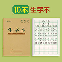 金枝叶 生字本一年级小学生田字格拼写二年级本子全国标准统一作业拼习本汉语拼音写字本幼儿园数学簿拼田专用练习薄