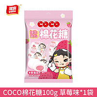 yake 雅客 COCO爆浆夹心棉花糖草莓水果味婚庆糖果夹馅软糖糖果零食100g