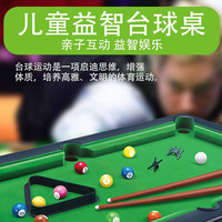 千曼 台球桌家用儿童大号桌球迷你小台球男孩益智小孩5亲子玩具6-10岁