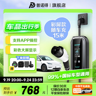 PRTDT 普诺得 适用华为问界新能源随车充电器塞力斯问界m7m9m5ev家用便携式充电桩线220V充电枪 16A3.5KW 15米款（带液晶屏）