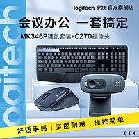 logitech 罗技 MK346P无线键鼠套装便捷办公游戏掌托C270摄像头