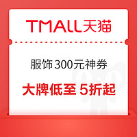 天猫9月新风潮 优衣库大放价 可叠799-300大额券❗️