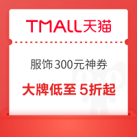天猫9月新风潮 优衣库大放价 可叠799-300大额券❗️