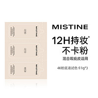 Mistine 蜜丝婷 新品4K粉底液试色卡1g*3