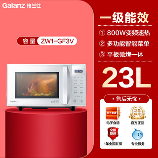 88VIP：Galanz 格兰仕 G90F23CN3LV-C2(S5) 微波炉 23L 银色