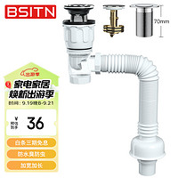 BSITN B2156 面盆弹跳下水器 下水管套装