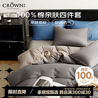 DATE CROWN 皇冠 纯棉床上用品四件套 200x230cm 灰色