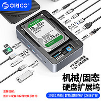 ORICO 奥睿科 type-c扩展坞M.2NVMe/SATA双协议硬盘盒USB3.2拓展坞