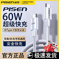 百亿补贴：PISEN 品胜 双type-c数据线60W苹果15充电线pro笔记本ipad华为手机快充线