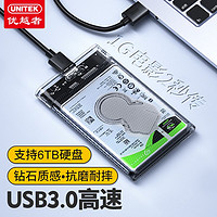 UNITEK 优越者 移动硬盘盒2.5英寸机械固态ssd通用改笔记本外接usb3.0盒子