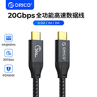 ORICO 奥睿科 typec数据线雷电34全功能延长线双头PD100W快充线投屏