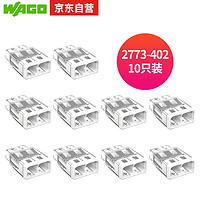 WAGO 万可接线端子 电线连接器 两孔电线接头10只装 硬线适用2773-402