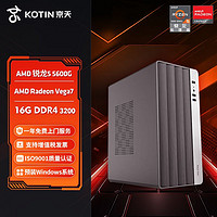 百亿补贴：KOTIN 京天 华盛 DIY台式电脑（R5-5600G、8GB、256GB SSD）