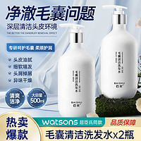 QUALITY 佰束毛囊清洁洗发水 500ml*2瓶