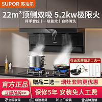 SUPOR 苏泊尔 PL顶侧双吸抽油烟机7字型油烟机挥手感应免拆洗家用烟机