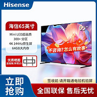 百亿补贴：Hisense 海信 电视65英寸ULED超画质4+64GB游戏智慧屏Mini LED 平板电视机