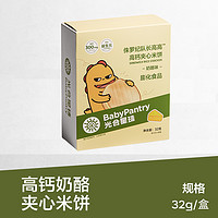 88VIP：BabyPantry 光合星球 babycare光合星球儿童健康零食磨牙饼干夹心米饼奶酪味32g/盒