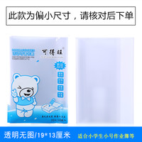 可得旺 free horse 自由马 透明防水书皮 36k 10张 赠姓名贴