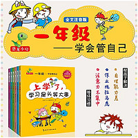 百亿补贴：幼小衔接一年级——学会管自己保护自己做更好的自己6册当当正版