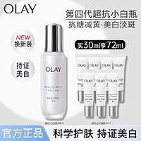 百亿补贴：OLAY 玉兰油 超抗小白瓶第四代美白淡斑精华露去黄提亮肤色护肤品