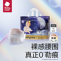 babycare 皇室pro裸感纸尿裤XL32(12-17kg)尿不湿超薄透气bbc纸尿裤 纸尿裤XL码 1包 32片