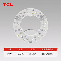 TCL 照明 吸顶灯灯芯 LED灯盘 磁吸式改造灯板 圆形光源模组 38W 正白光