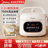 百亿补贴：Midea 美的 电压力锅家用迷你小型1-3人正品多功能电饭煲全自动高压饭煲