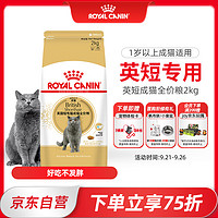 ROYAL CANIN 皇家 猫粮 英短成猫粮 BS34 通用粮 12月以上 2KG