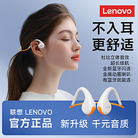 百亿补贴：Lenovo 联想 2024新款真骨传导蓝牙耳机不入耳挂脖开放式跑步运动防水防汗