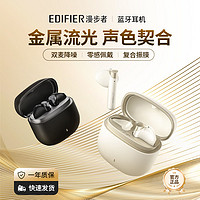 百亿补贴：EDIFIER 漫步者 Magic系列金属流光NCVM镀膜双MIC降噪版蓝牙耳机