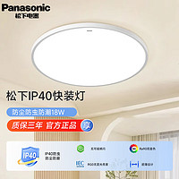 移动端、京东百亿补贴：Panasonic 松下 LED吸顶灯 圆形 18W HHXC2099