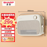 夏普（Sharp）石墨烯暖风机/取暖器/家用电暖器/办公室立式电暖气/浴室防溅水/PTC陶瓷速热/轻音节能HX-AM202B-C