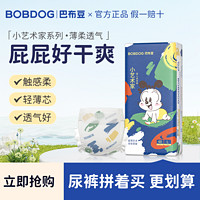 BoBDoG 巴布豆 纸尿裤S-XXL码 96片三人拼团价团价 68.9元 刚