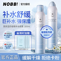 NOBB高保湿补水喷雾舒缓水润湿敷敏感可用化妆水爽肤水正品学生党