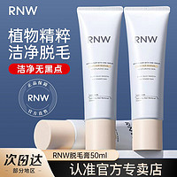 RNW 如薇 脱毛膏腋下手臂腿部可用温和去毛神器男女学生党官方