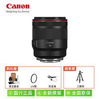 88VIP：Canon 佳能 RF 50mm F1.2 L USM大光圈标准定焦微单镜头 rf501.2