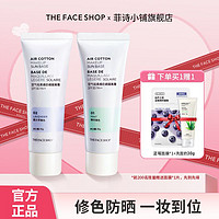 百亿补贴：THE FACE SHOP 隔离霜空气轻薄防晒妆前乳打底遮瑕新版隔离SPF30 PA+++