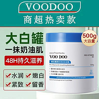 百亿补贴：VOODOO 大白罐维生素B5保湿面霜防干裂全身滋润持久留香润肤身体乳