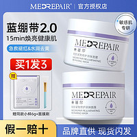 百亿补贴：MedRepair 米蓓尔 轻龄紧致修护面膜