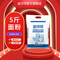 百亿补贴：金沙河 面粉家用臻品小麦粉2.5kg